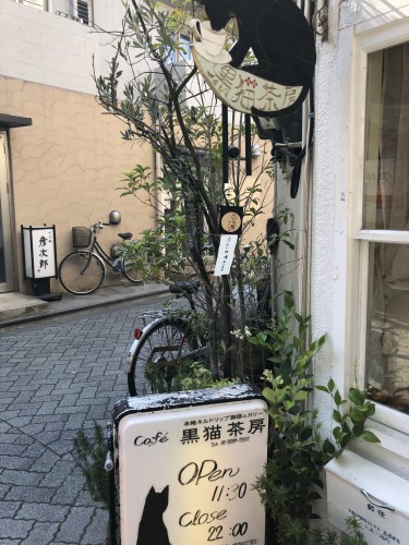 東京カフェ巡り「黒猫茶房」イメージ1