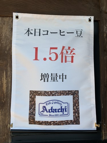 コーヒー豆増量セール最終日イメージ1