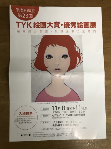 TYK絵画展イメージ1